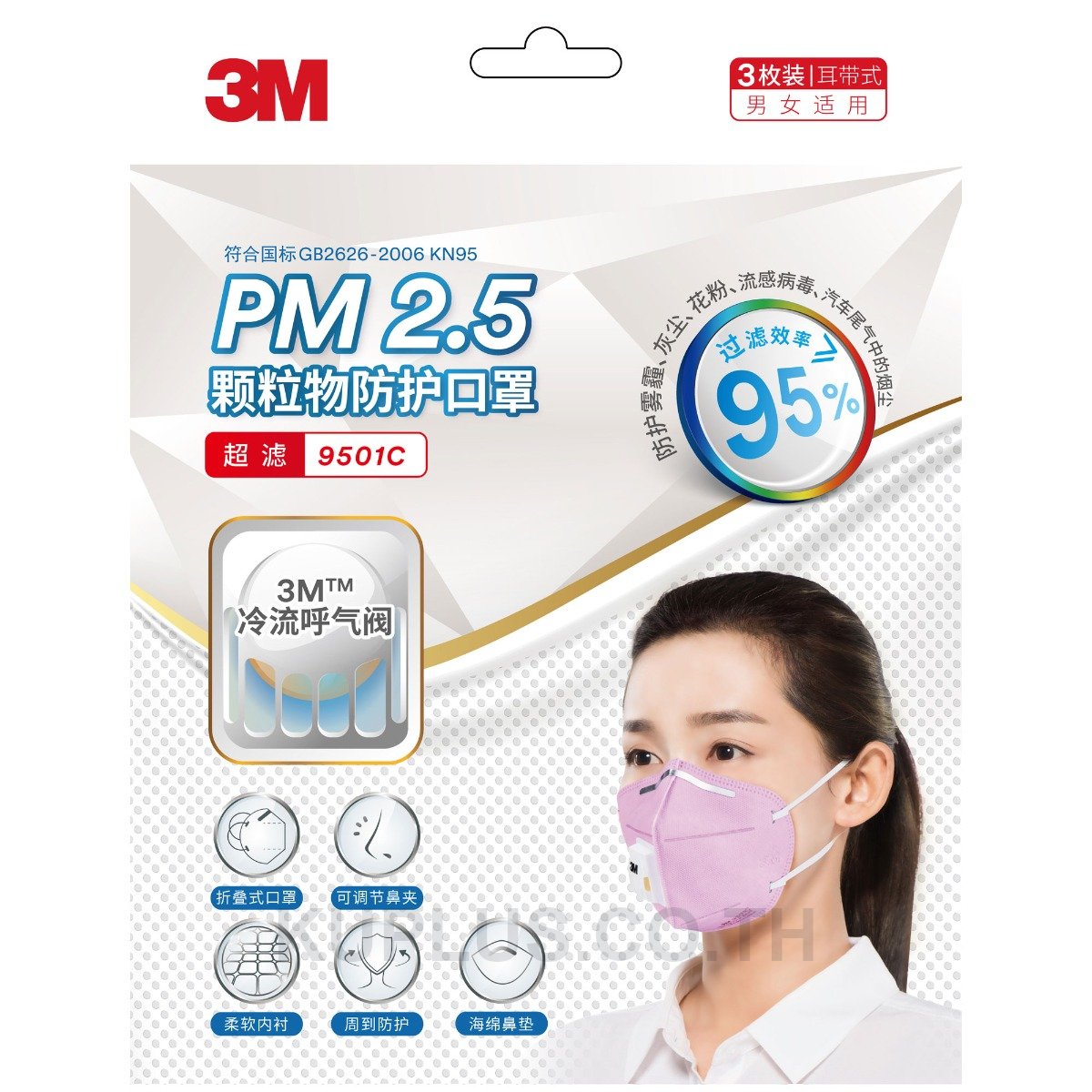 3M 9501C  หน้ากากกันฝุ่นละอองPM2.5 (แพ็ค3ชิ้น) N95 ชมพู