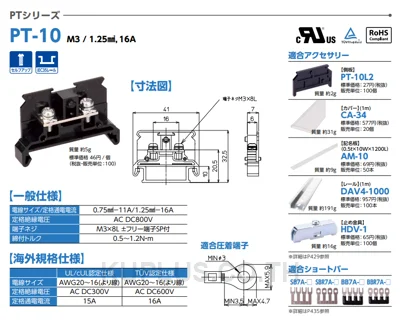 PT-10 : Terminal Blocks Screw Type 1.25mm.